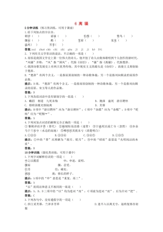 高中语文 6离骚同步测控优化训练 新人教版必修2 