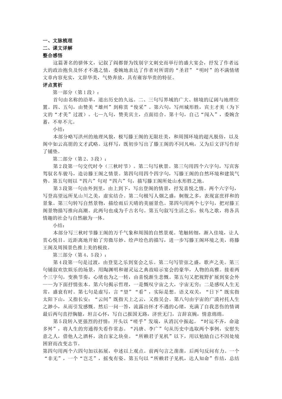 高中语文 6滕王阁序教材优化全析教案 新人教版必修5 _第2页