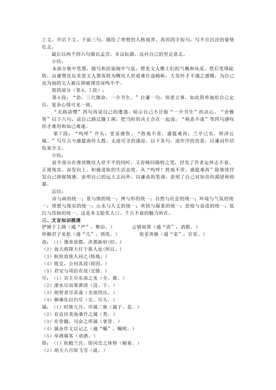 高中语文 6滕王阁序教材优化全析教案 新人教版必修5 _第3页