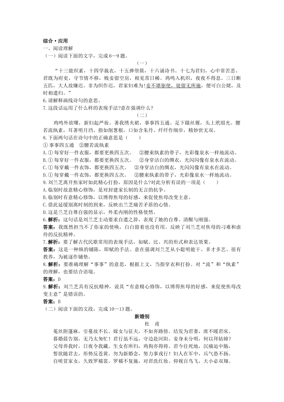 高中语文 7孔雀东南飞并序课堂提升训练 新人教版必修2 _第2页