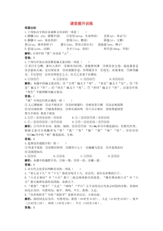 高中语文 7孔雀东南飞并序课堂提升训练 新人教版必修2 