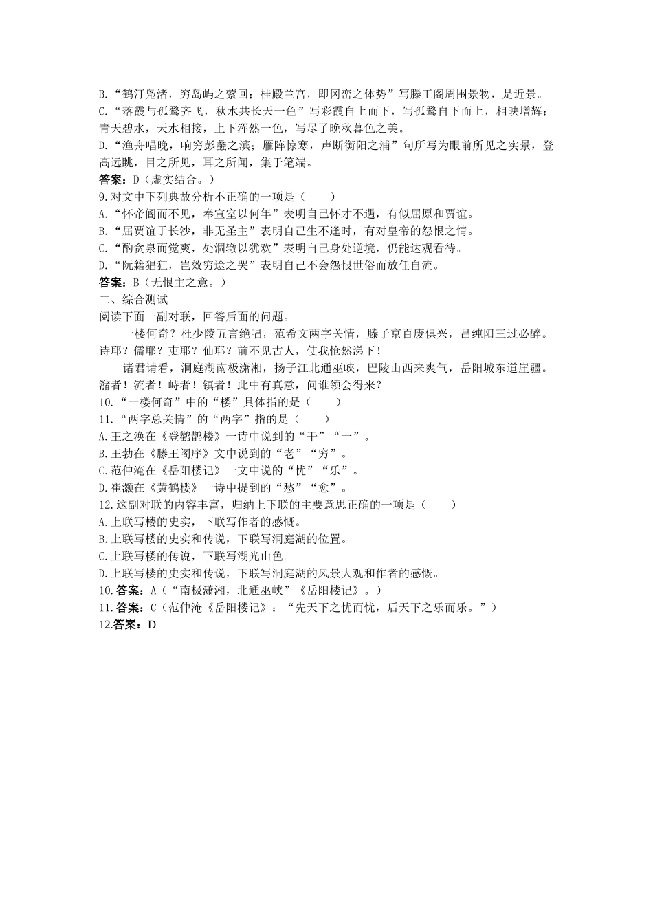 高中语文 6滕王阁序自我达标测评 新人教版必修5 _第2页