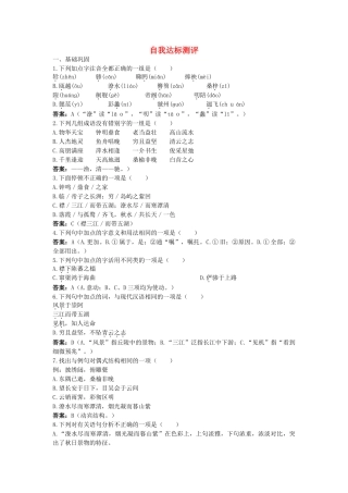 高中语文 6滕王阁序自我达标测评 新人教版必修5 