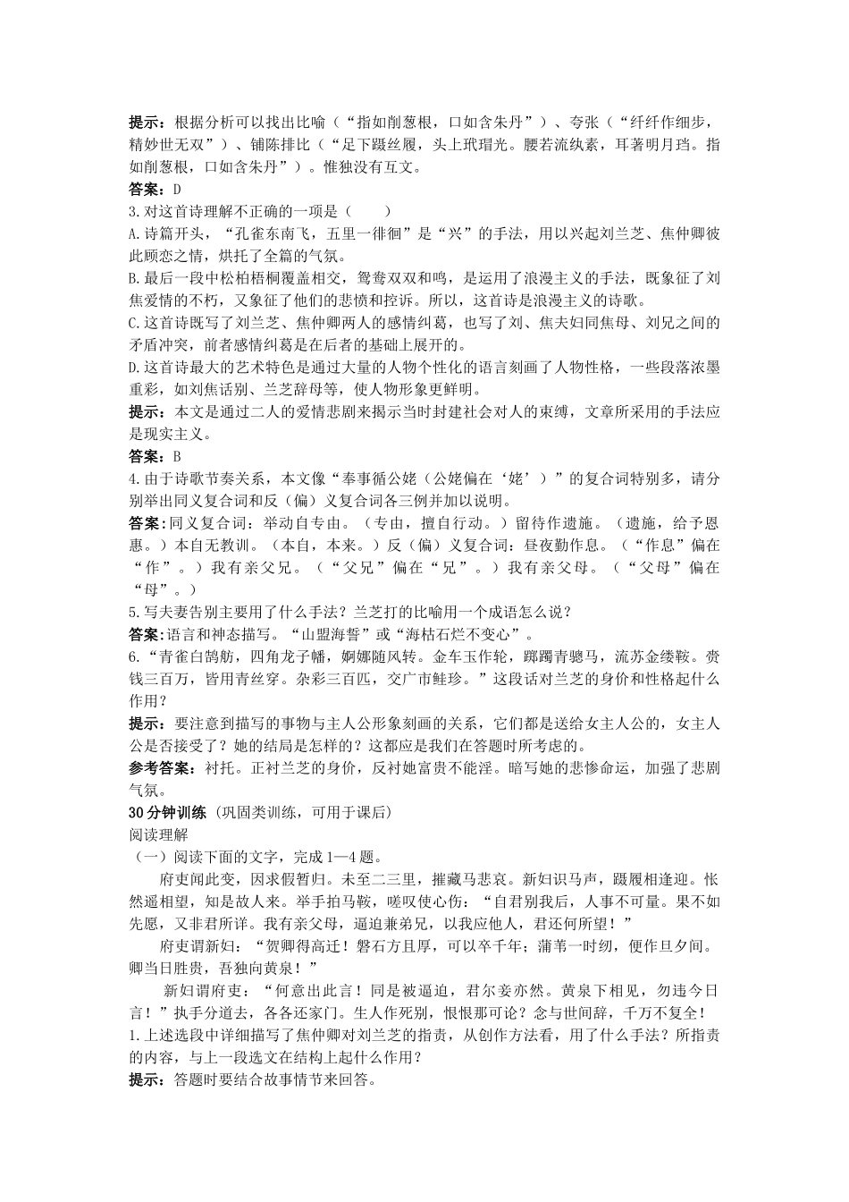 高中语文 7孔雀东南飞并序同步测控优化训练 新人教版必修2 _第2页