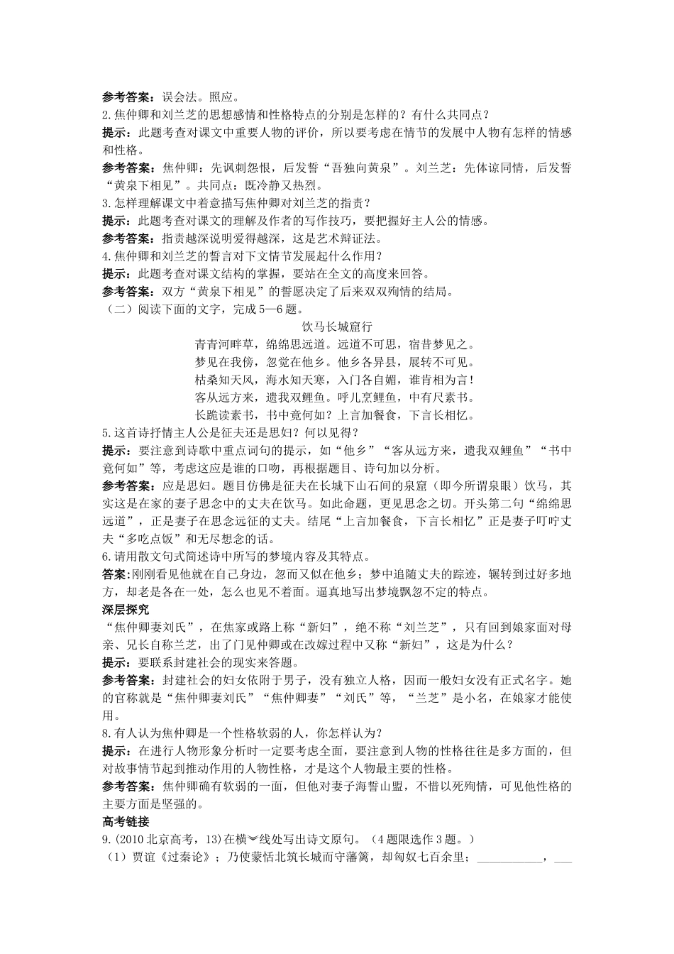 高中语文 7孔雀东南飞并序同步测控优化训练 新人教版必修2 _第3页