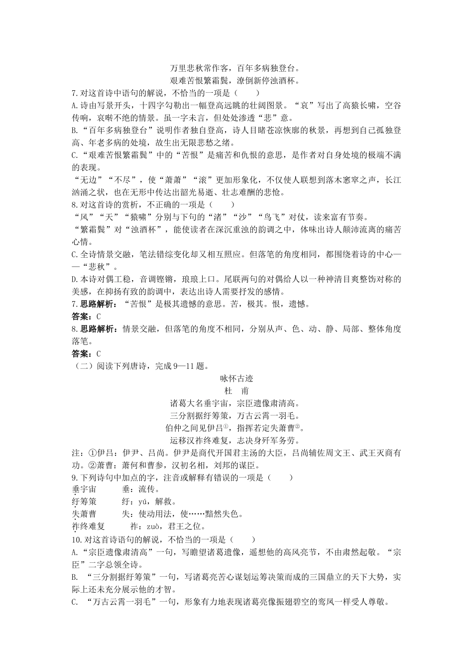 高中语文 6杜甫诗三首课堂提升训练 新人教版必修3 _第2页