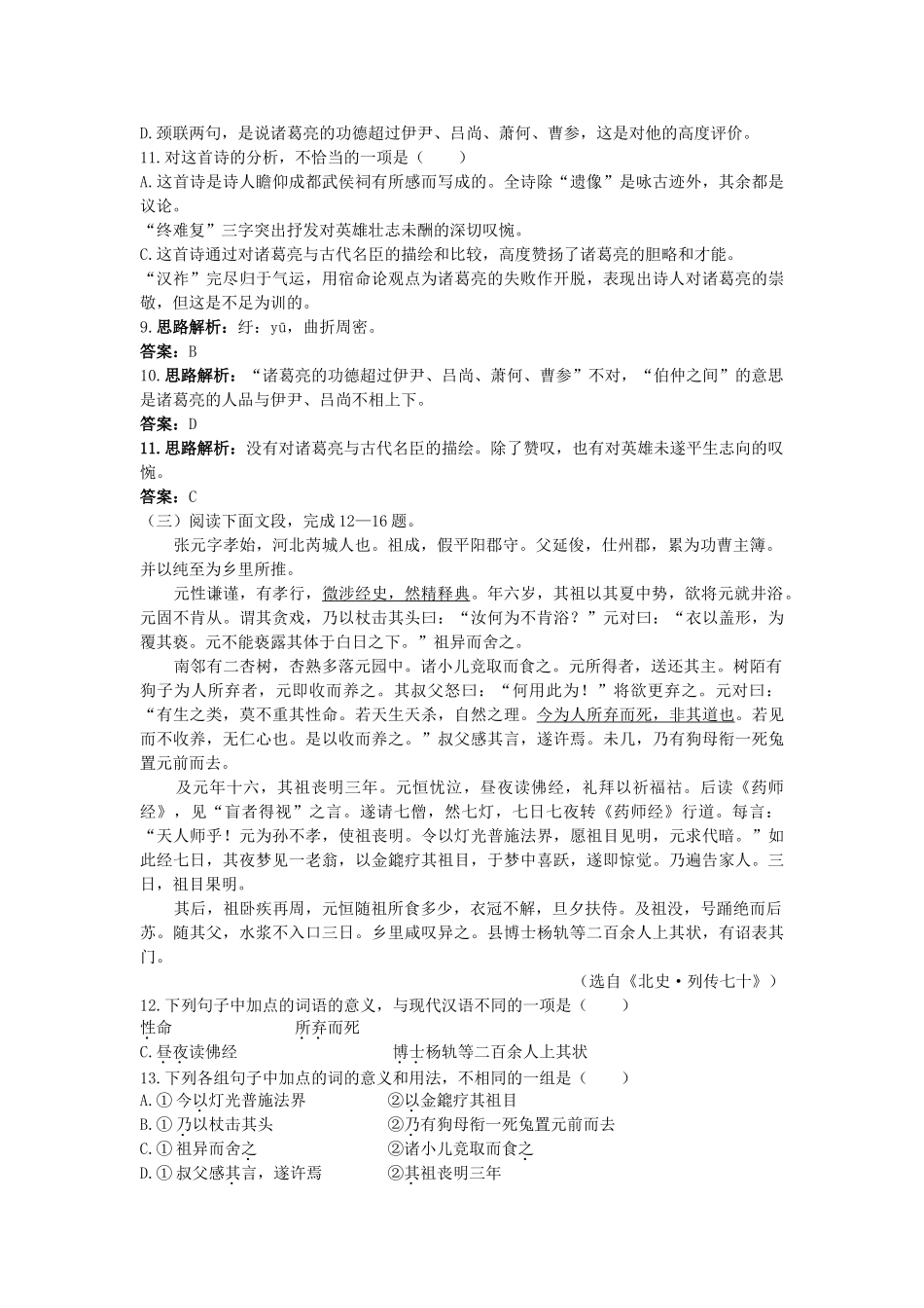 高中语文 6杜甫诗三首课堂提升训练 新人教版必修3 _第3页