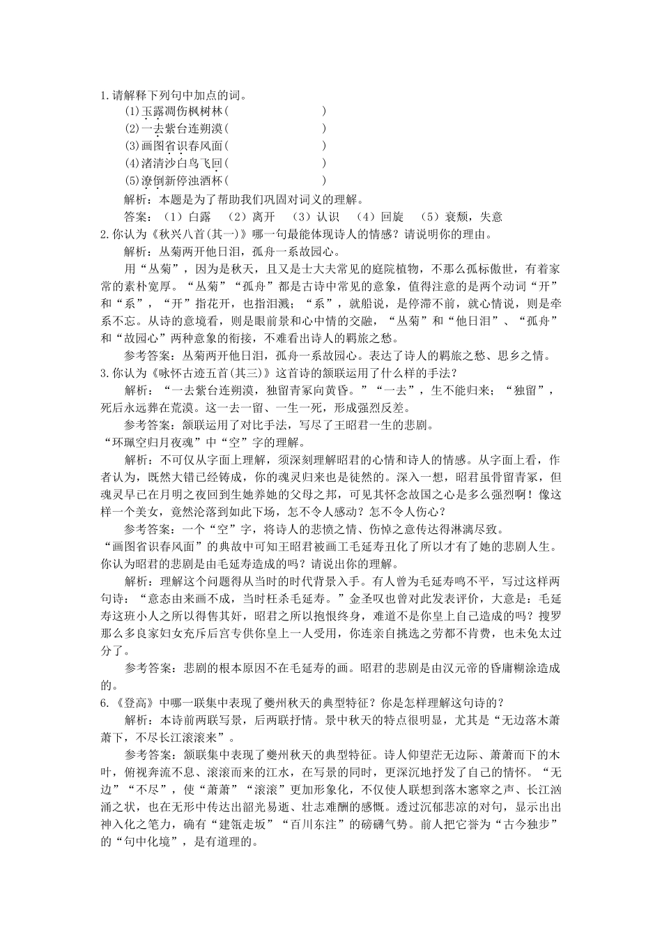 高中语文 6杜甫诗三首同步测控优化训练 新人教版必修3 _第2页