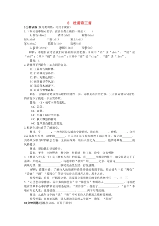 高中语文 6杜甫诗三首同步测控优化训练 新人教版必修3 