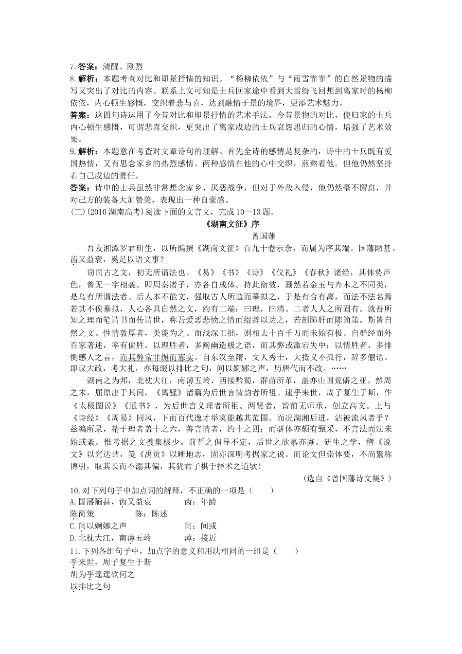 高中语文 5诗经两首课堂提升训练 新人教版必修2 _第2页