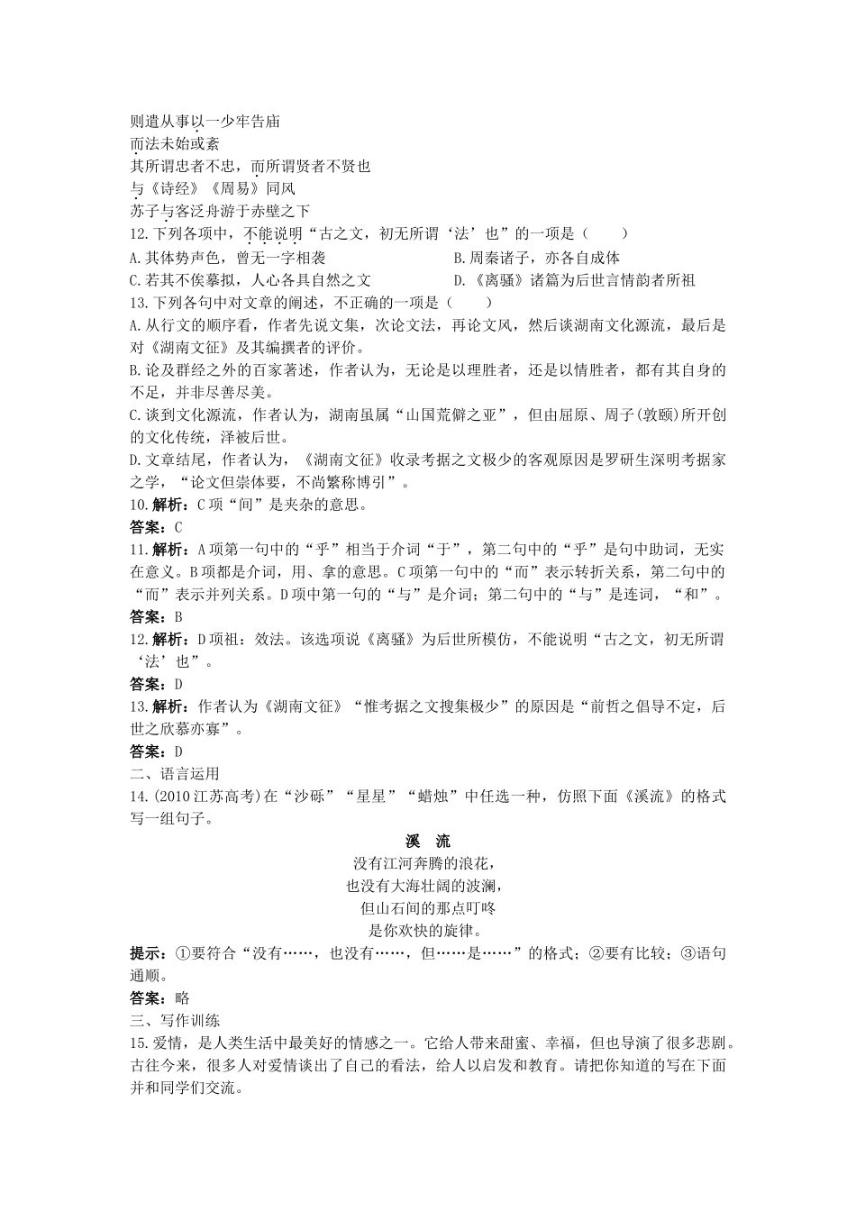 高中语文 5诗经两首课堂提升训练 新人教版必修2 _第3页