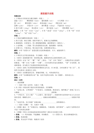 高中语文 5诗经两首课堂提升训练 新人教版必修2 