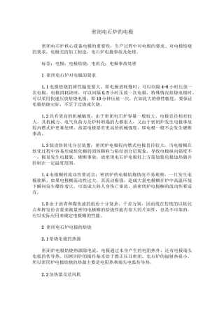 密闭电石炉的电极