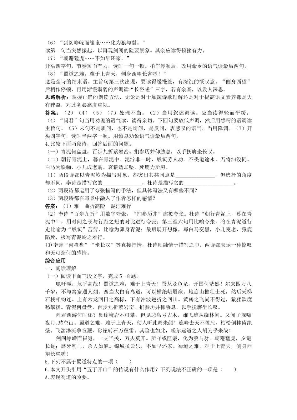 高中语文 5蜀道难课堂提升训练 新人教版必修3 _第2页