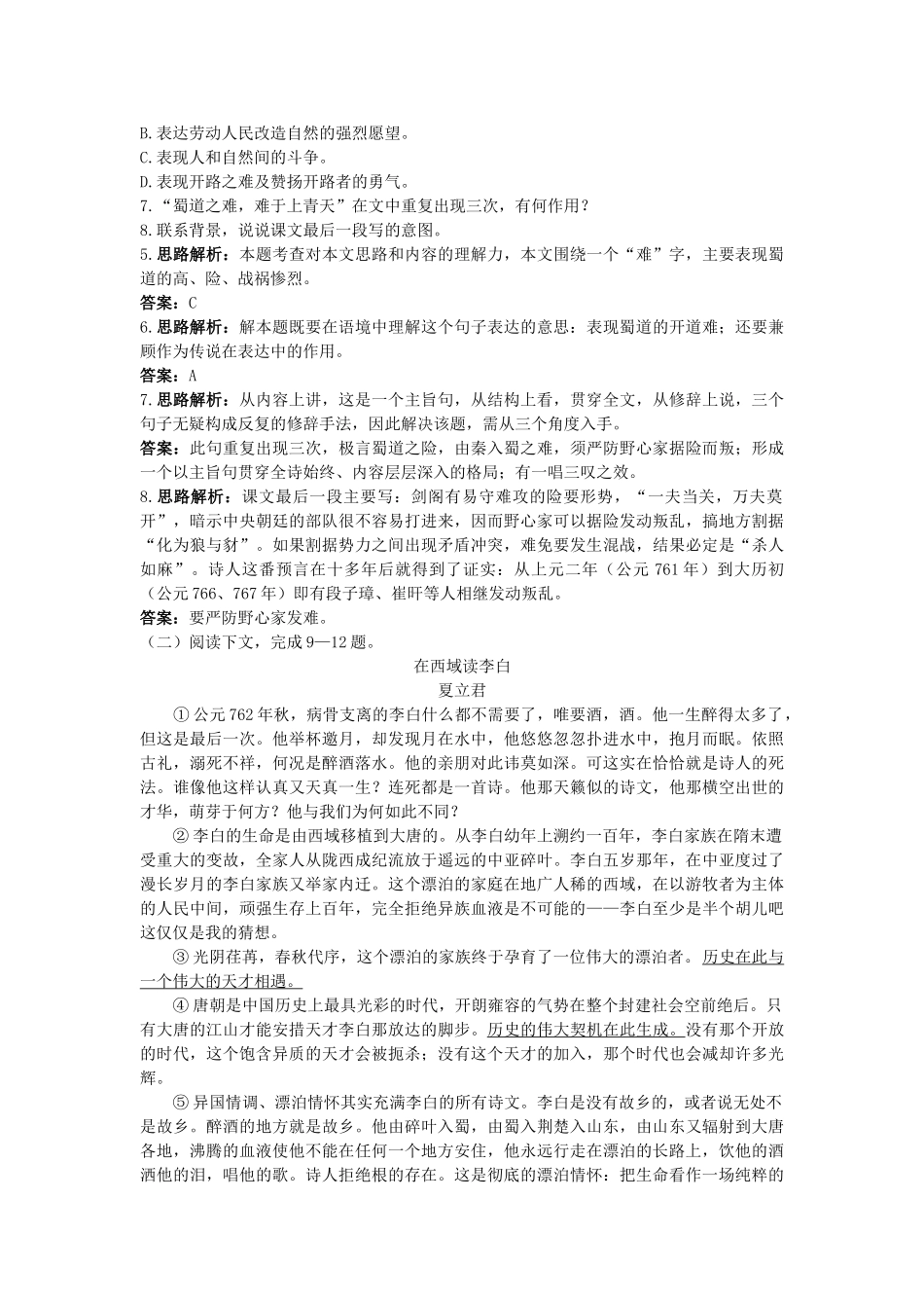 高中语文 5蜀道难课堂提升训练 新人教版必修3 _第3页
