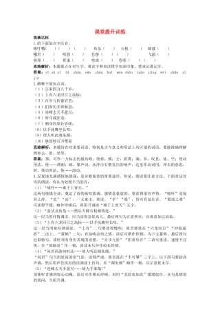 高中语文 5蜀道难课堂提升训练 新人教版必修3 