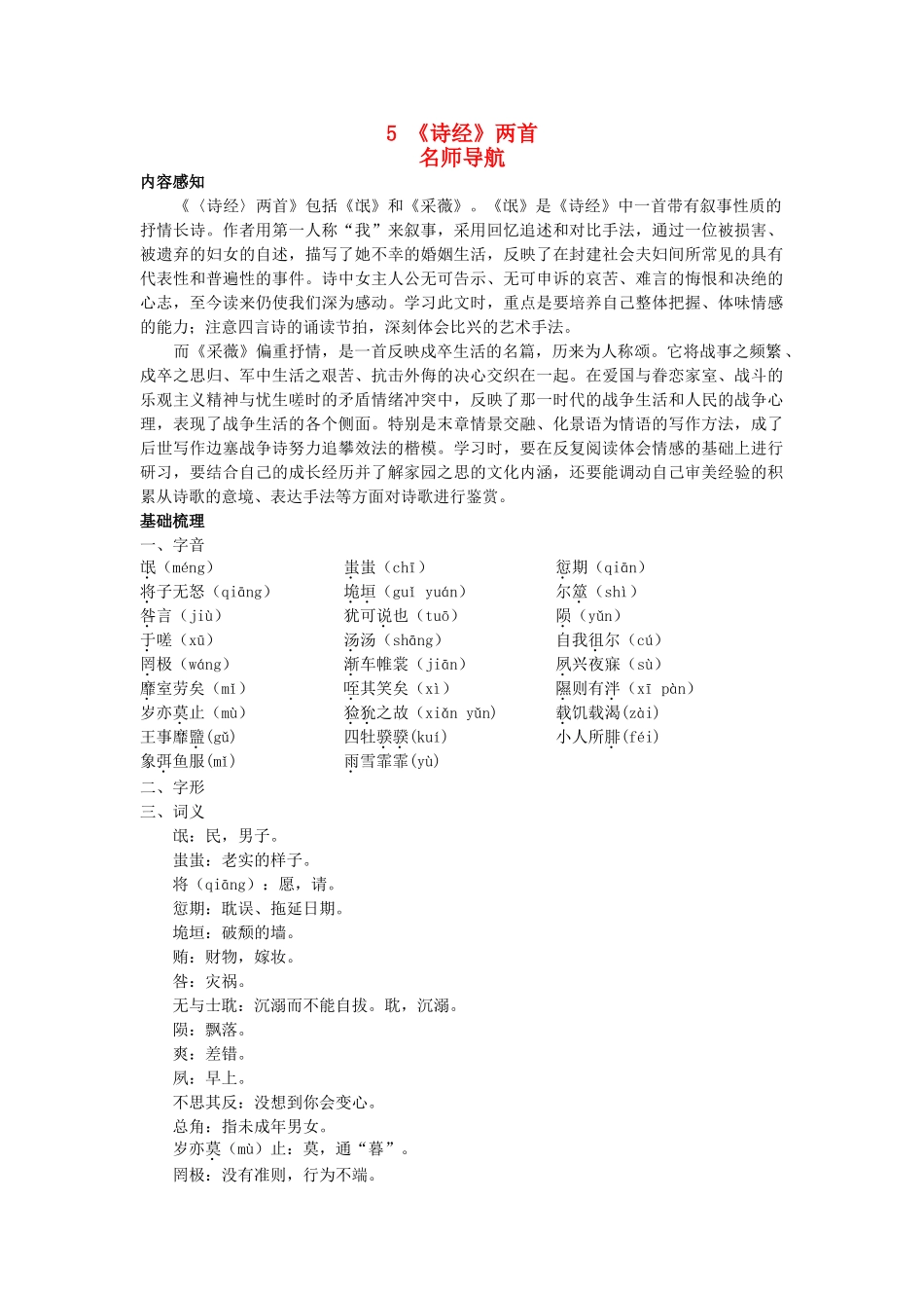 高中语文 5诗经两首名师导航 新人教版必修2 _第1页