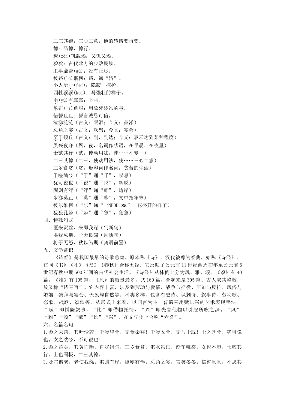 高中语文 5诗经两首名师导航 新人教版必修2 _第2页