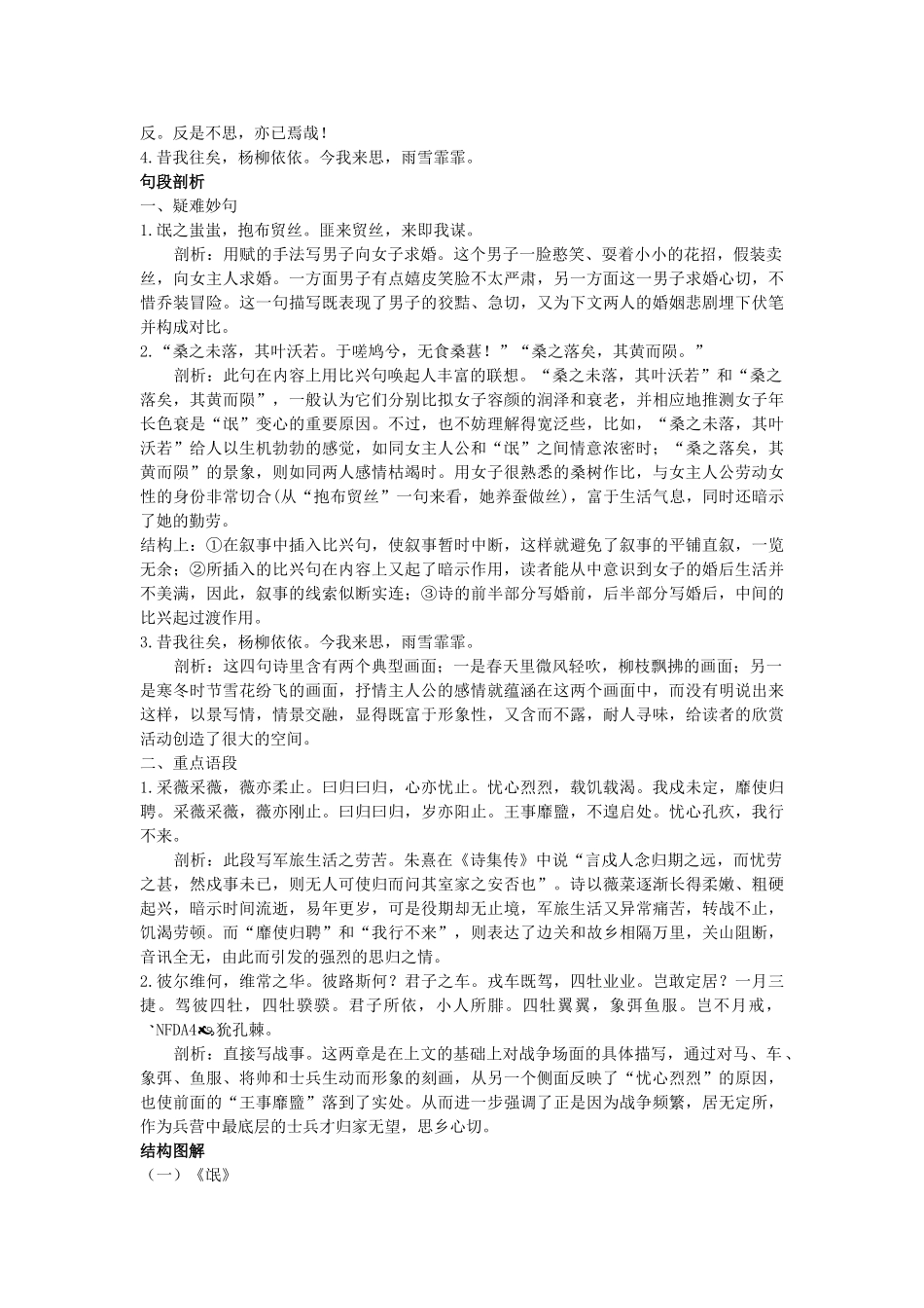 高中语文 5诗经两首名师导航 新人教版必修2 _第3页