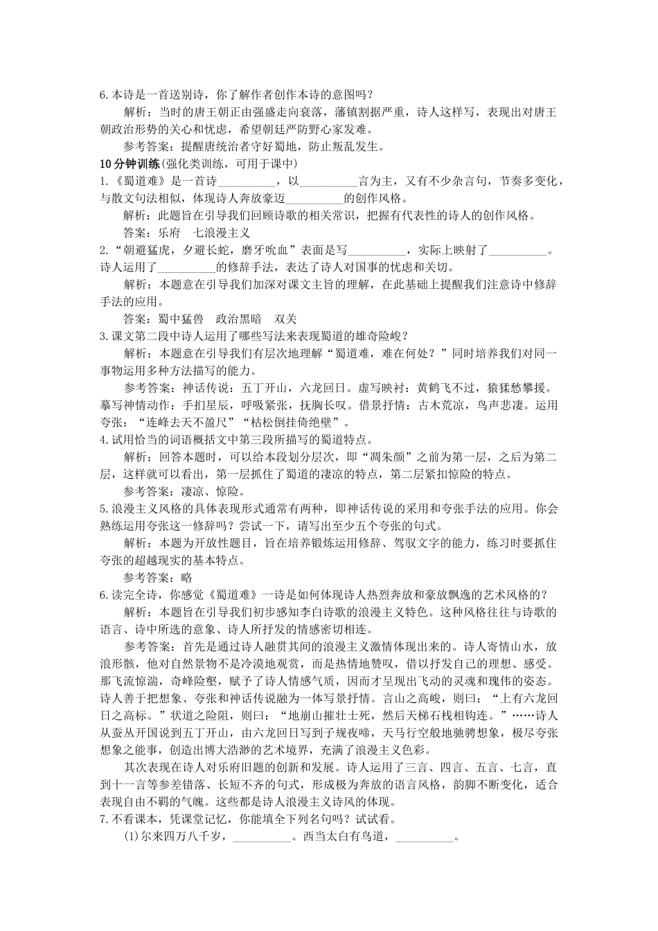 高中语文 5蜀道难同步测控优化训练 新人教版必修3 _第2页