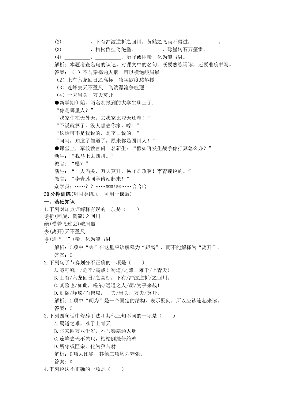 高中语文 5蜀道难同步测控优化训练 新人教版必修3 _第3页