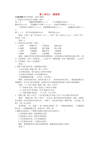 高中语文 5蜀道难同步测控优化训练 新人教版必修3 