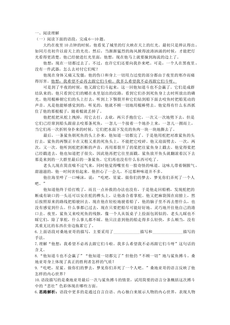 高中语文 4老人与海课堂提升训练 新人教版必修3 _第2页