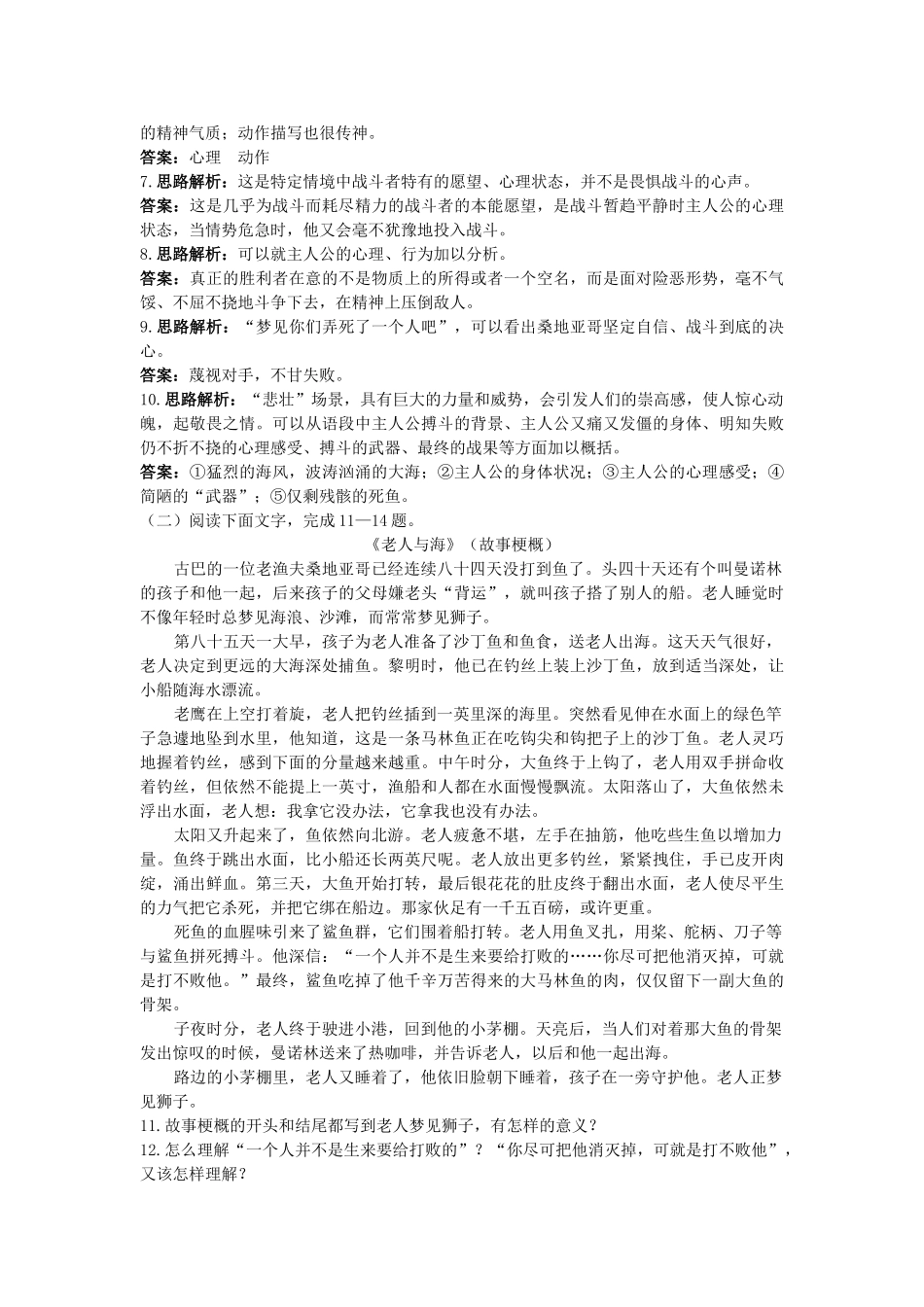 高中语文 4老人与海课堂提升训练 新人教版必修3 _第3页