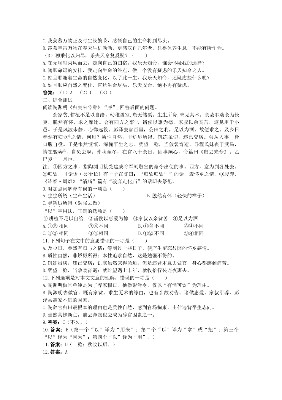 高中语文 5归去来兮辞自我达标测评 新人教版必修5 _第2页