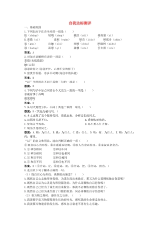 高中语文 5归去来兮辞自我达标测评 新人教版必修5 