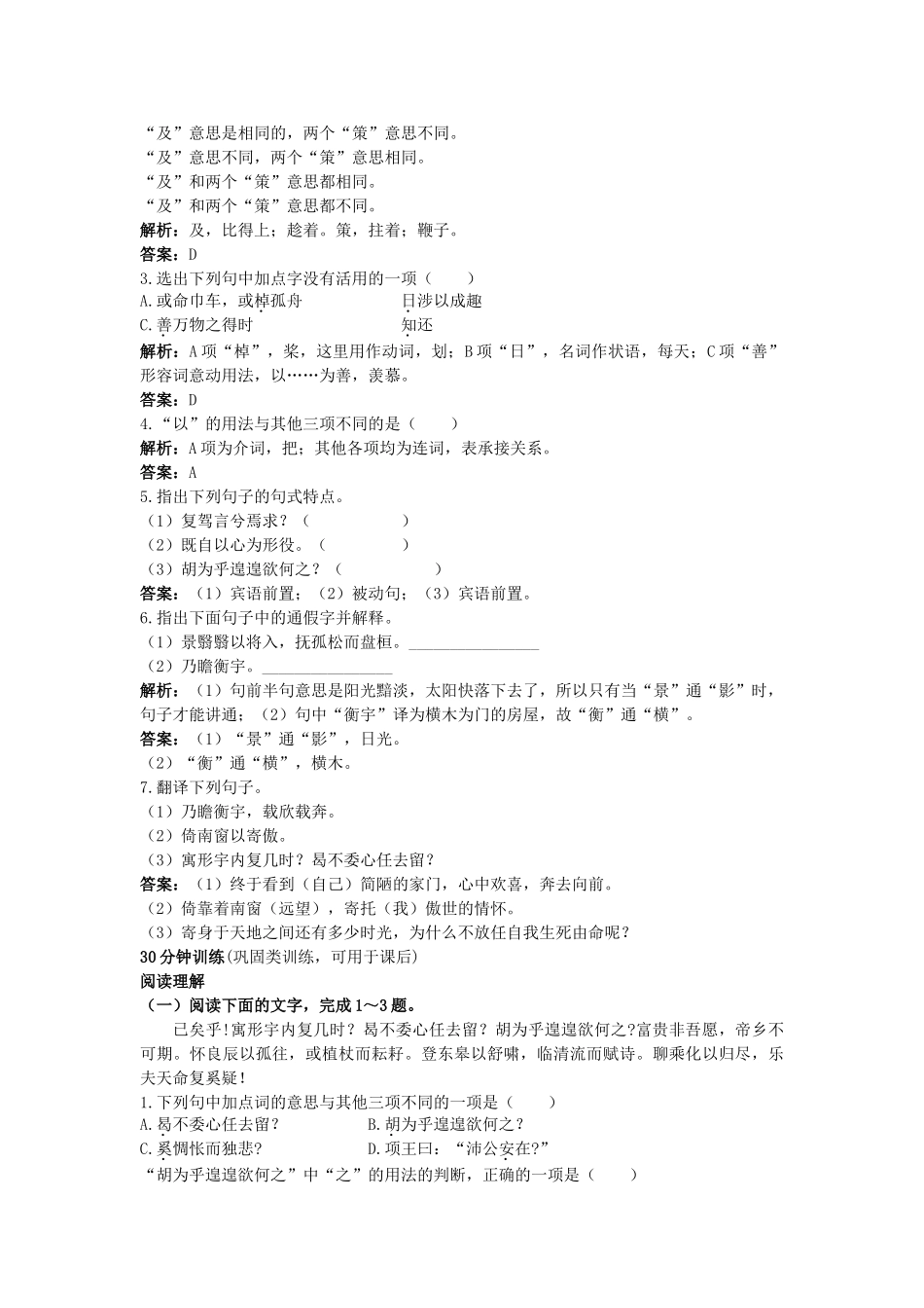 高中语文 5归去来兮辞并序优化训练 新人教版必修5 _第2页