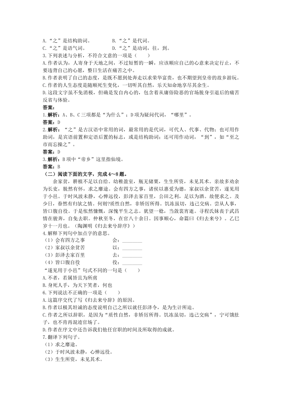 高中语文 5归去来兮辞并序优化训练 新人教版必修5 _第3页