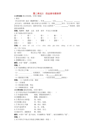 高中语文 5归去来兮辞并序优化训练 新人教版必修5 