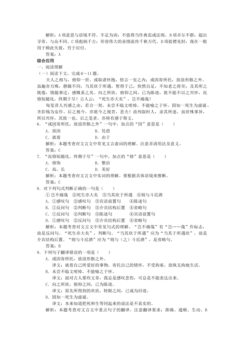 高中语文 5兰亭集序课堂提升训练 新人教版必修2 _第2页