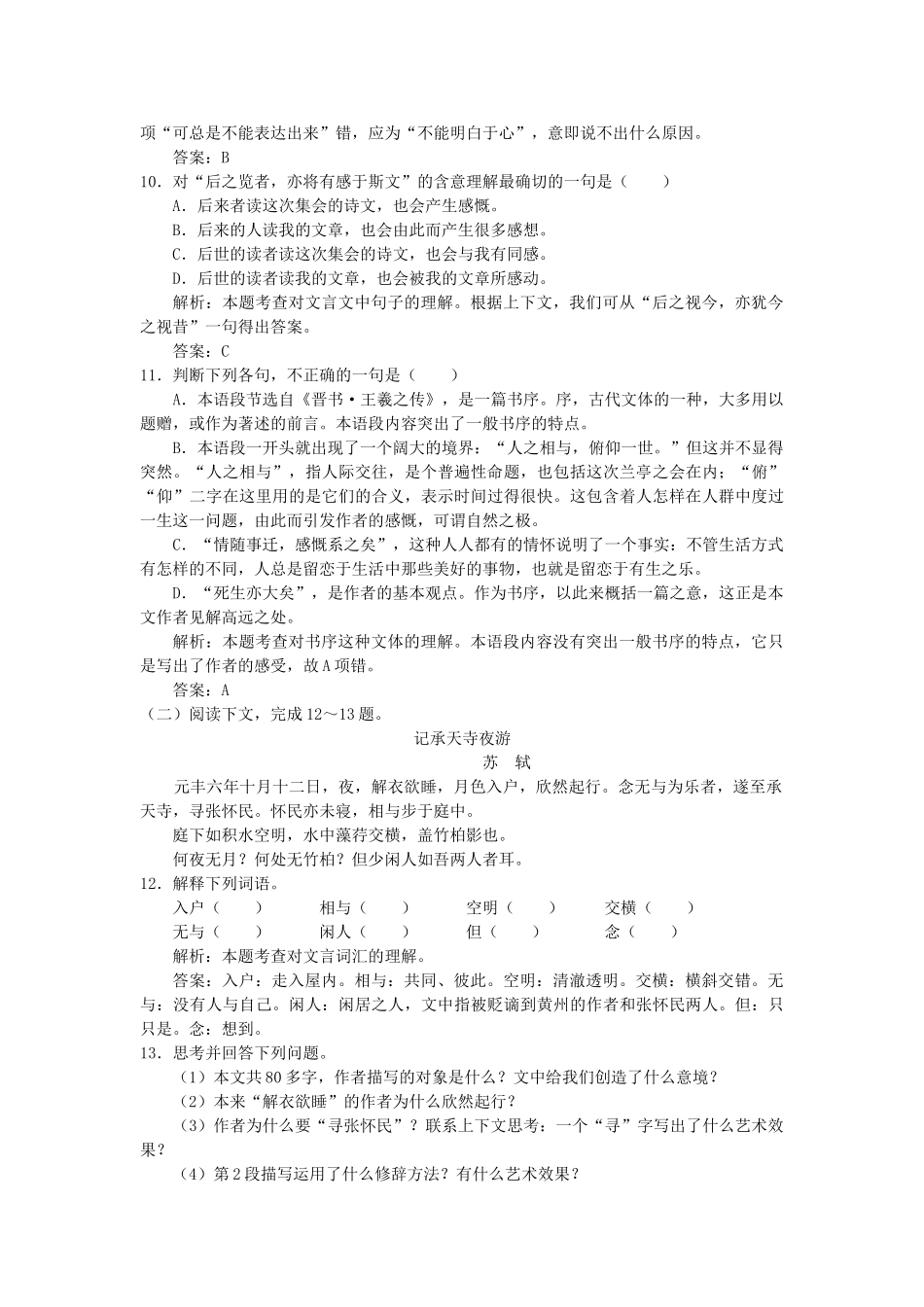 高中语文 5兰亭集序课堂提升训练 新人教版必修2 _第3页