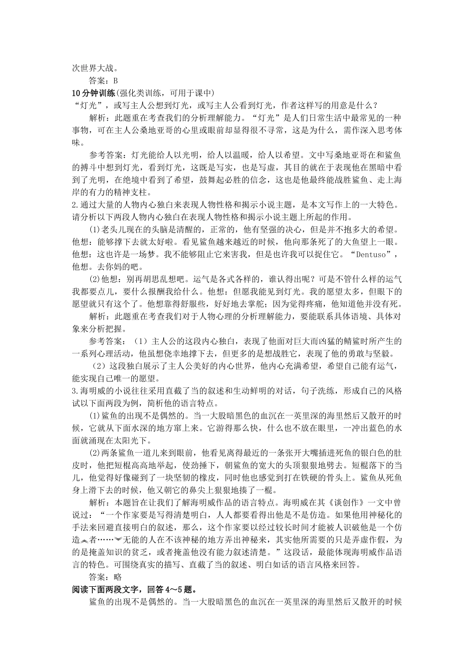 高中语文 4老人与海同步测控优化训练 新人教版必修3 _第2页