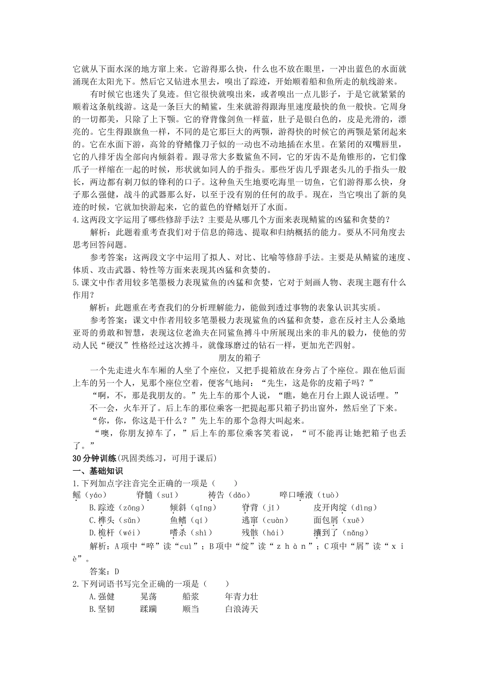 高中语文 4老人与海同步测控优化训练 新人教版必修3 _第3页