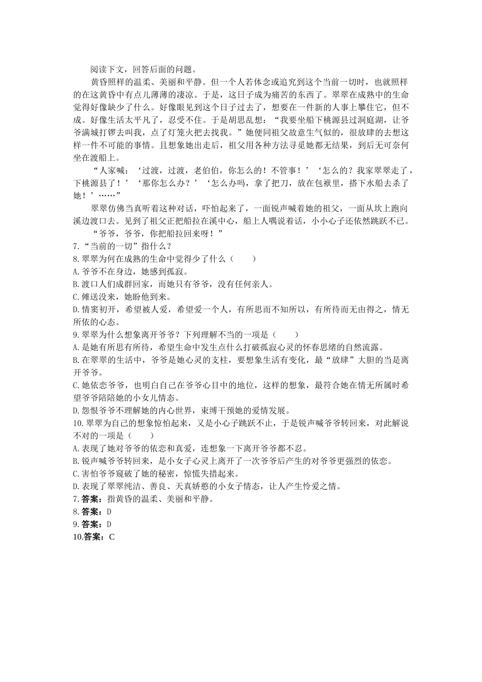 高中语文 3边城自我达标测评 新人教版必修5 _第2页