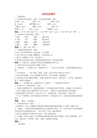 高中语文 3边城自我达标测评 新人教版必修5 