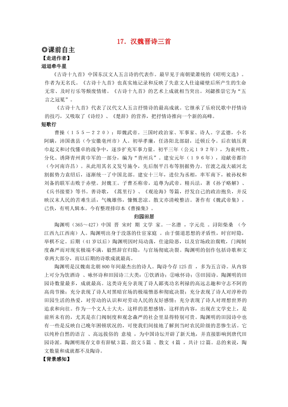 高中语文 417汉魏晋诗三首学案 粤教版必修1 _第1页