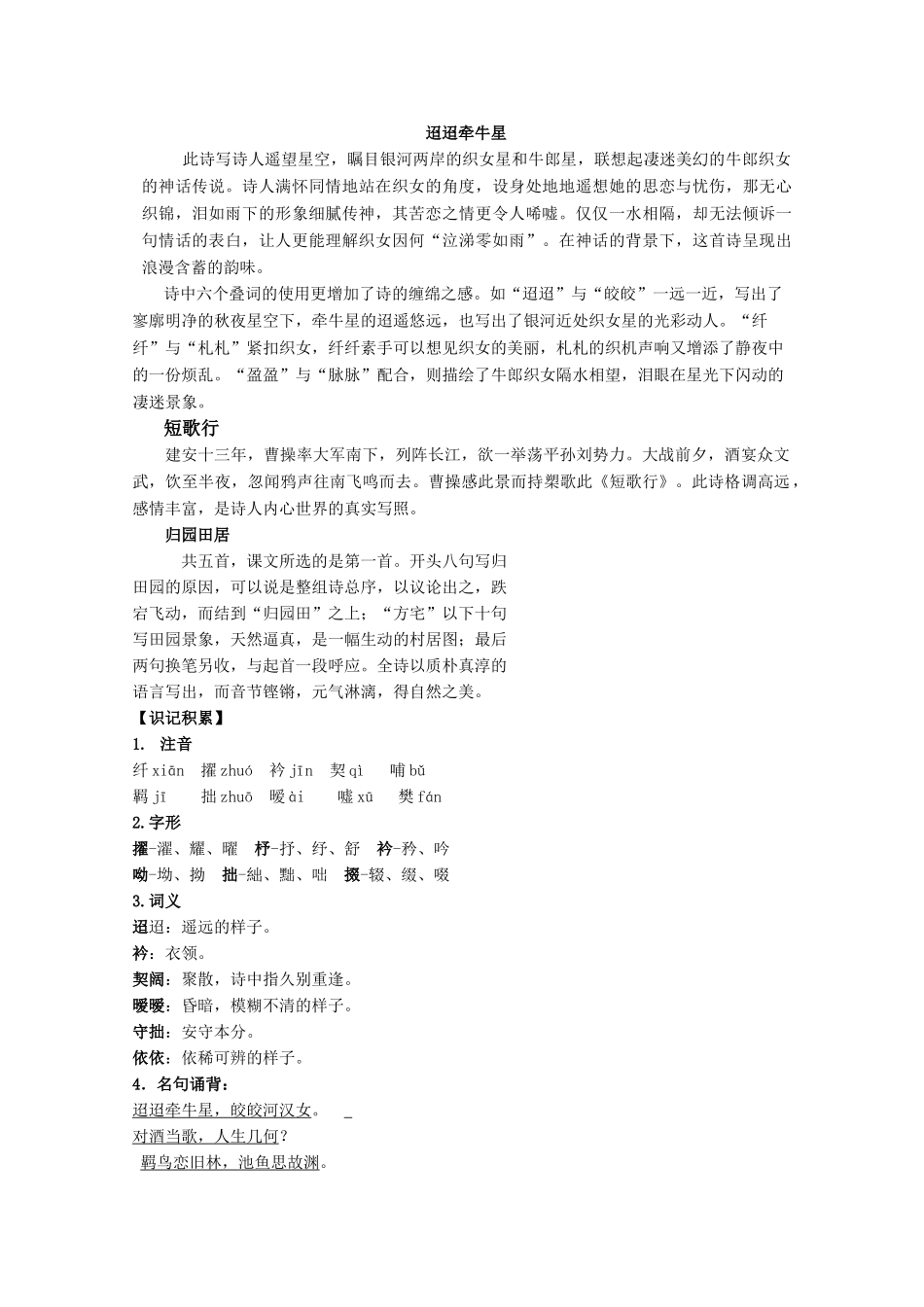 高中语文 417汉魏晋诗三首学案 粤教版必修1 _第2页