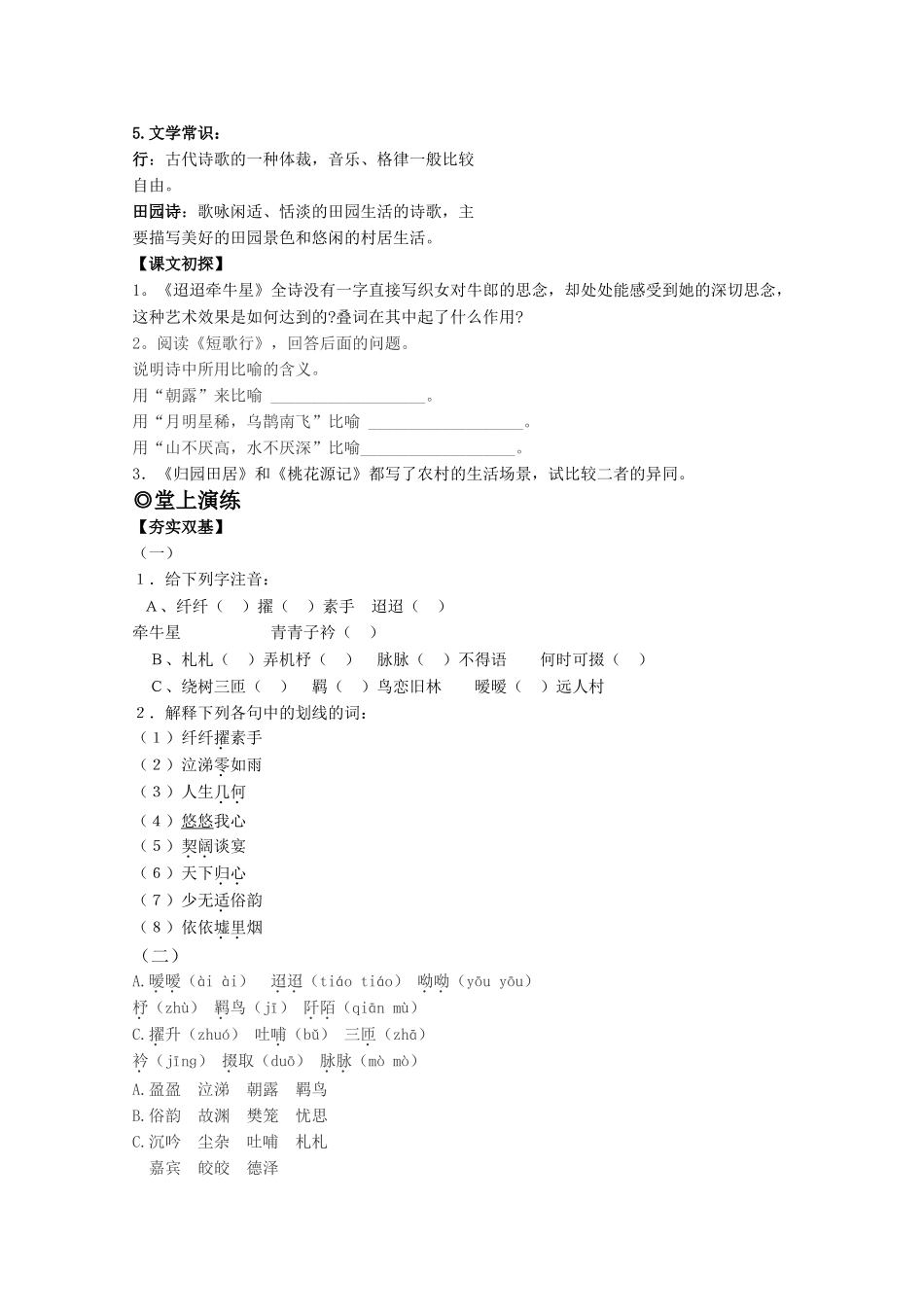 高中语文 417汉魏晋诗三首学案 粤教版必修1 _第3页