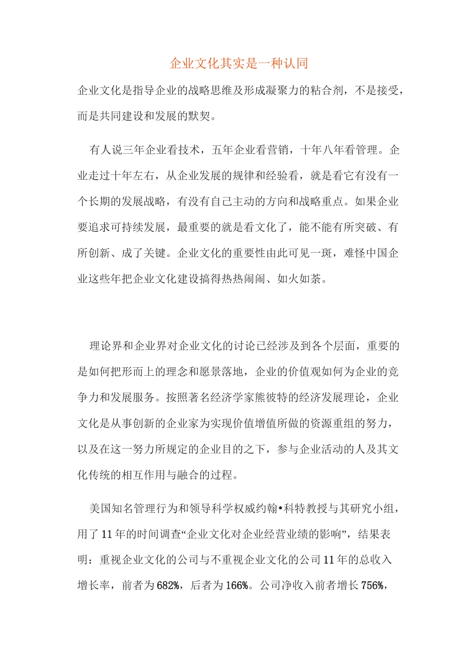 企业文化其实是一种认同 _第1页