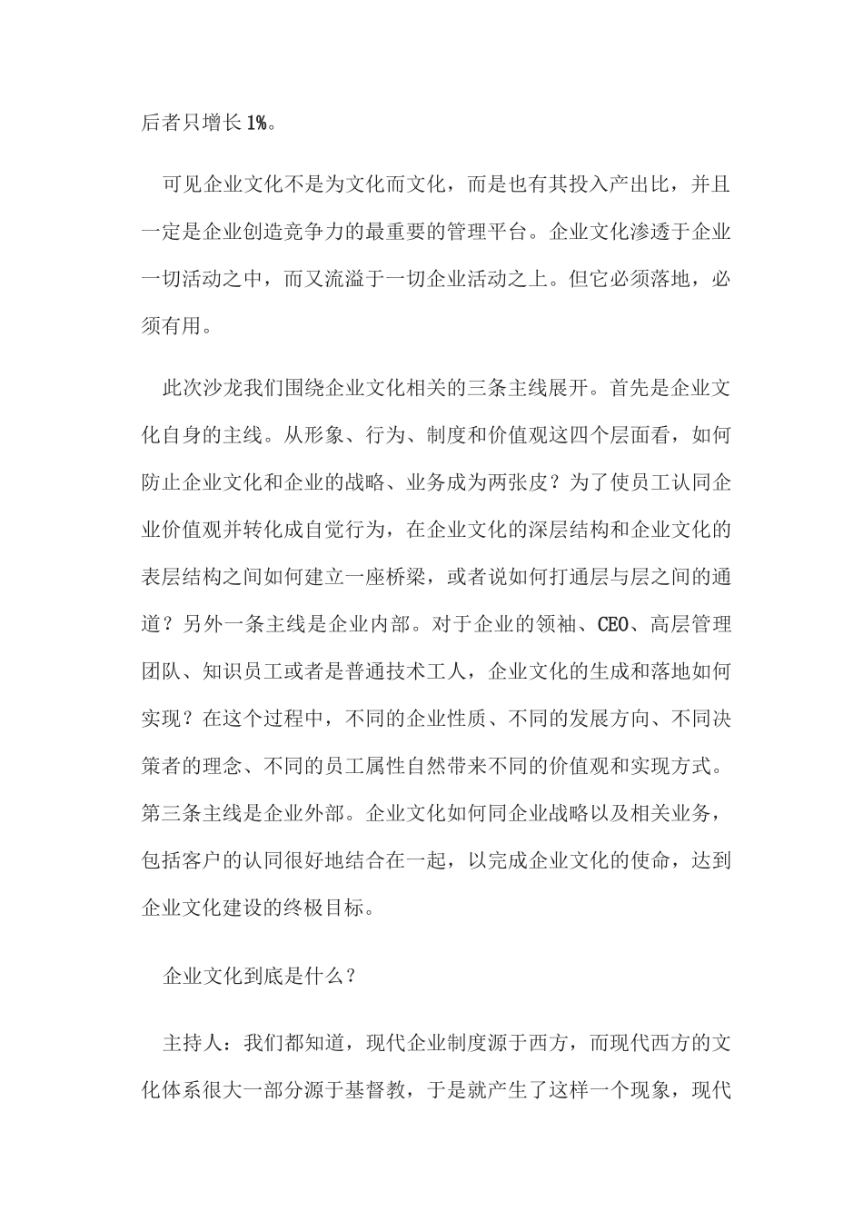 企业文化其实是一种认同 _第2页