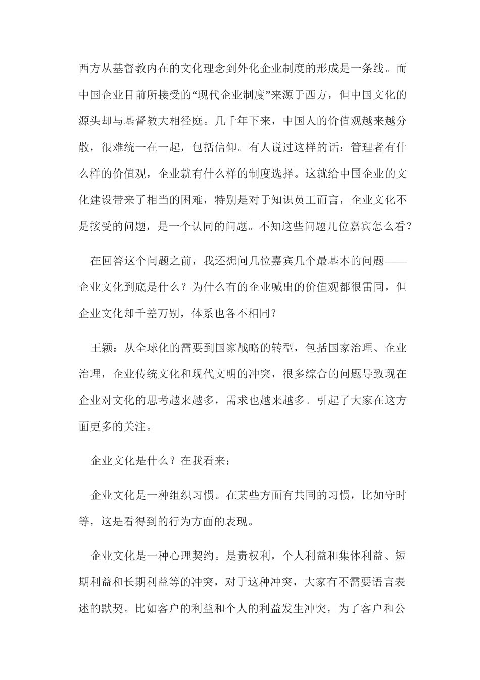 企业文化其实是一种认同 _第3页