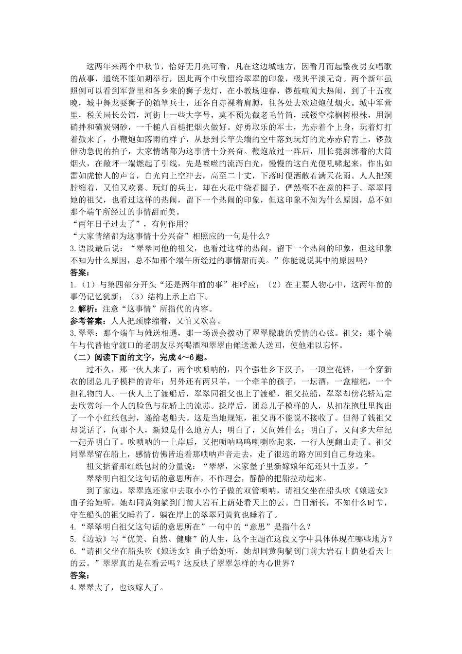 高中语文 3边城优化训练 新人教版必修5 _第3页