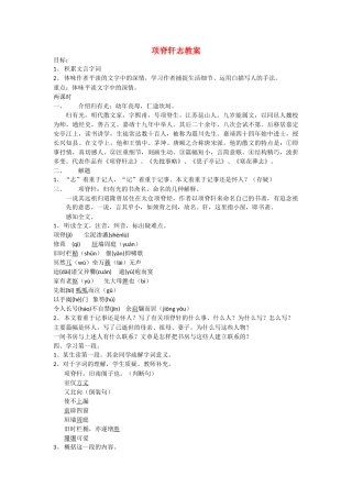 高中语文 415项脊轩志教案 语文版必修1 