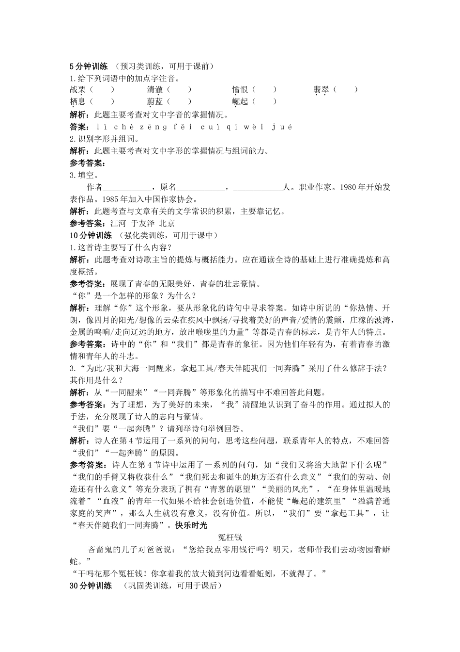 高中语文 3让我们一起奔腾吧同步测控优化训练 _第1页
