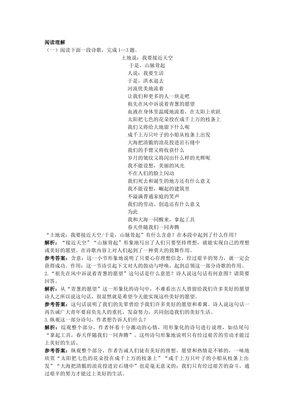 高中语文 3让我们一起奔腾吧同步测控优化训练 _第2页