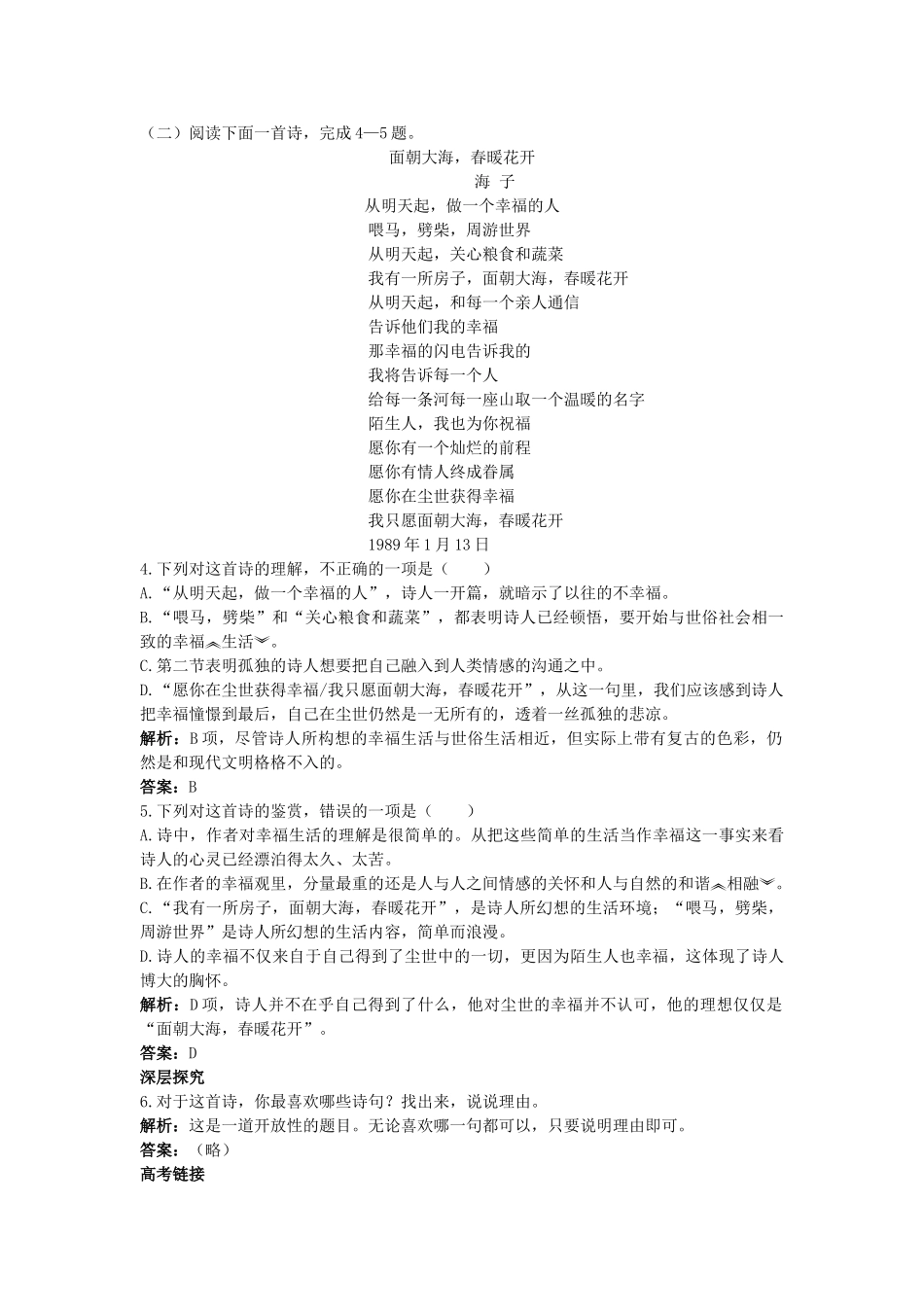 高中语文 3让我们一起奔腾吧同步测控优化训练 _第3页